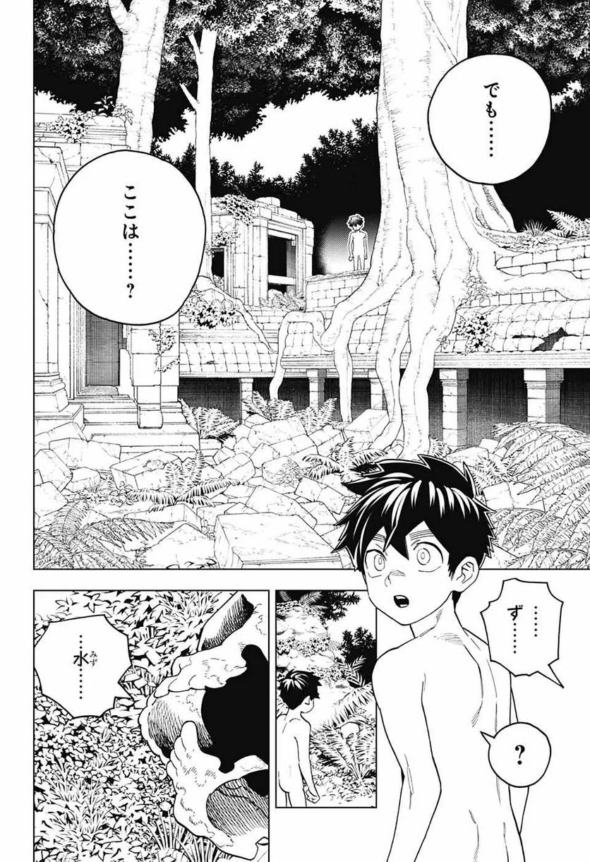 怪物事変 第80話 - Page 15