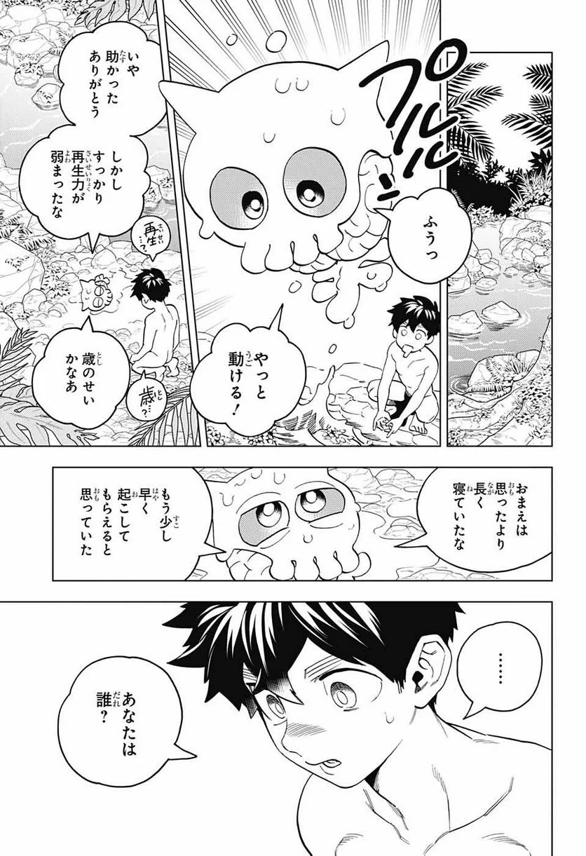 怪物事変 第80話 - Page 16