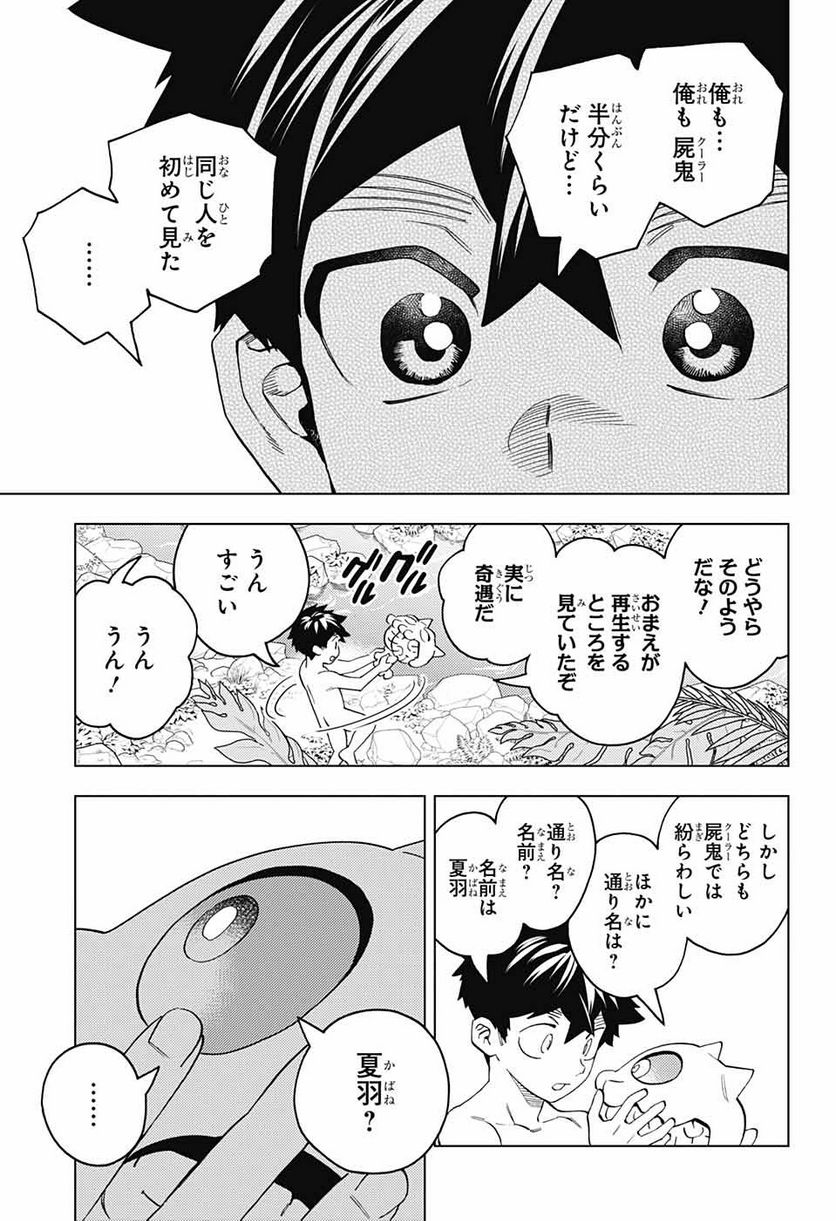 怪物事変 第80話 - Page 18