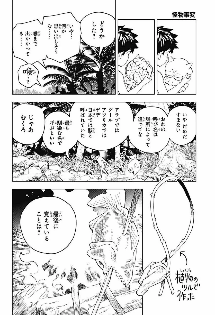 怪物事変 第80話 - Page 19