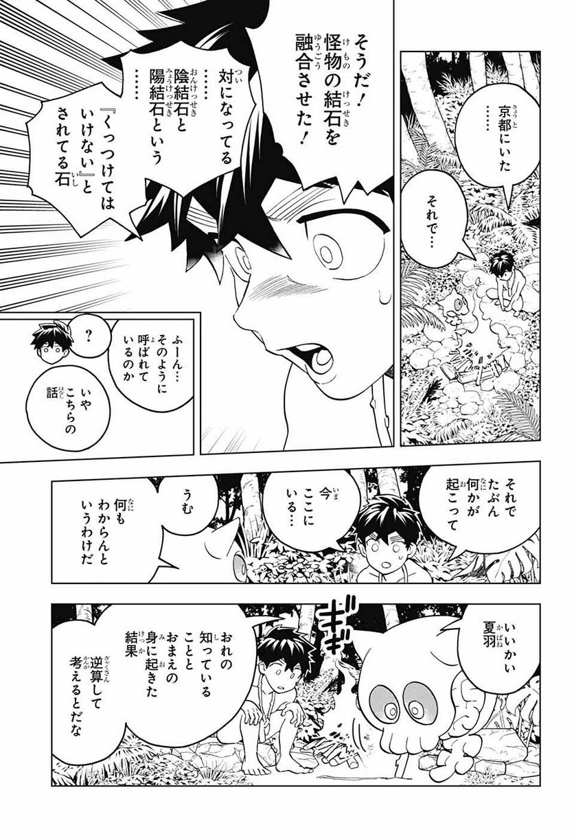 怪物事変 第80話 - Page 20