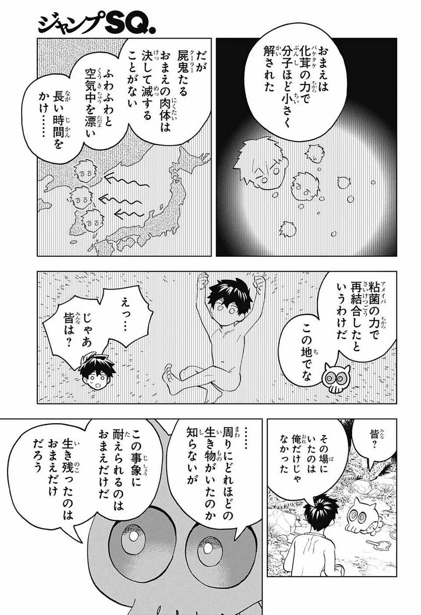 怪物事変 第80話 - Page 22