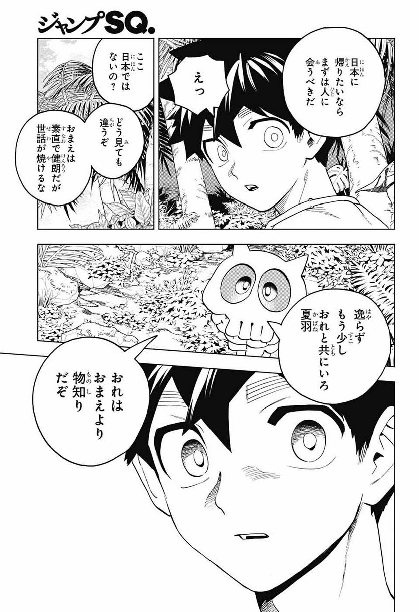 怪物事変 第80話 - Page 24