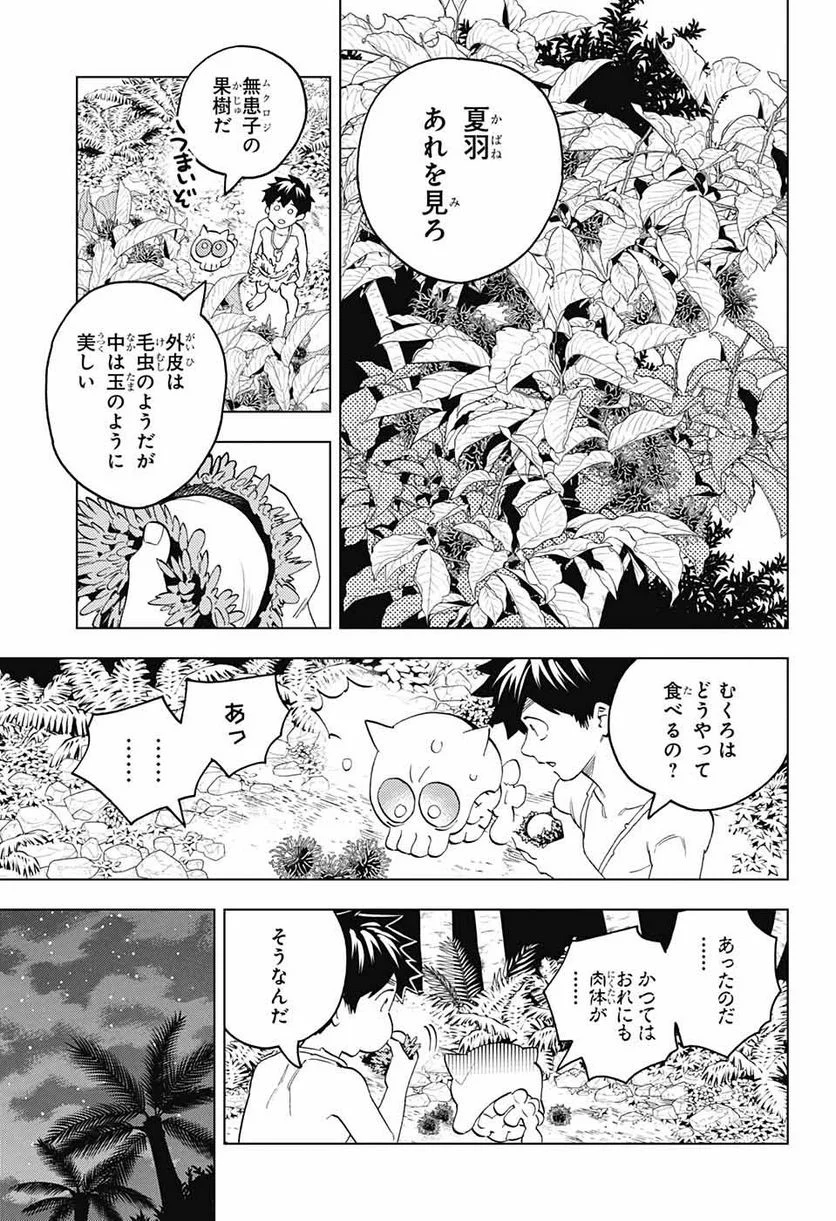 怪物事変 第80話 - Page 26