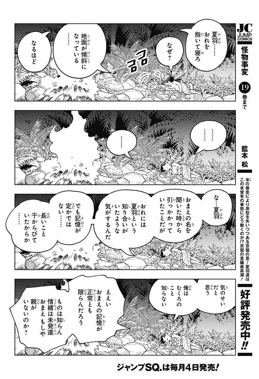 怪物事変 第80話 - Page 27