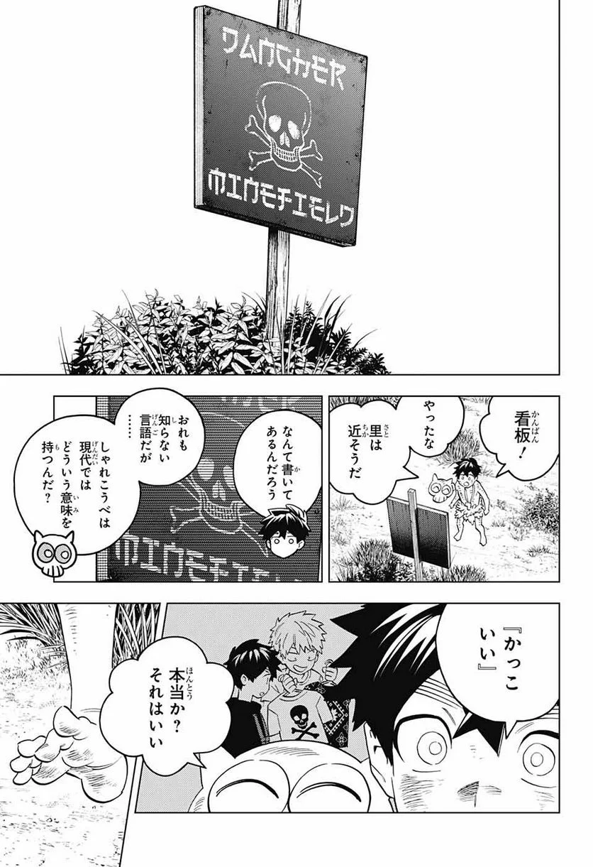 怪物事変 第80話 - Page 30