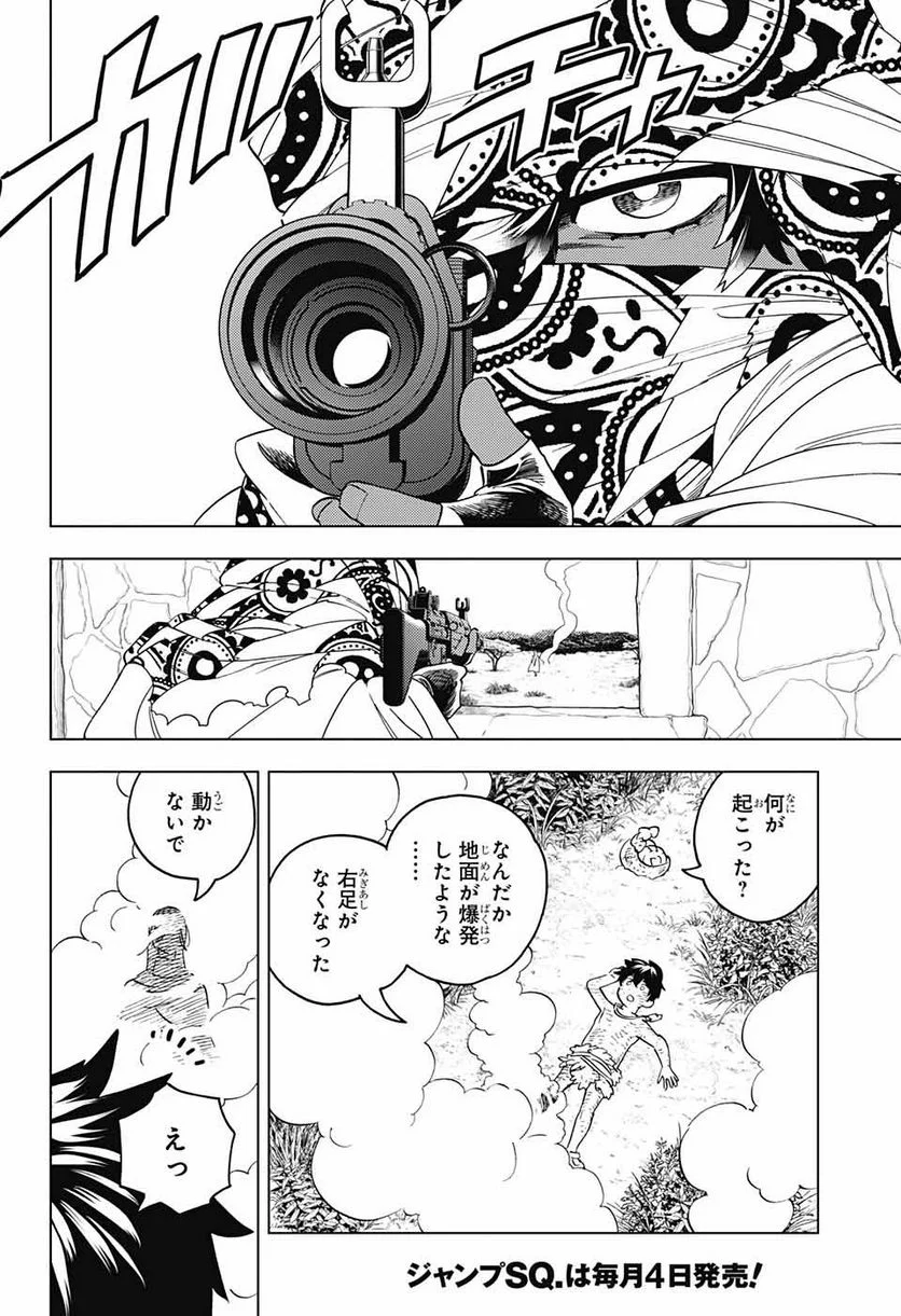 怪物事変 第80話 - Page 33