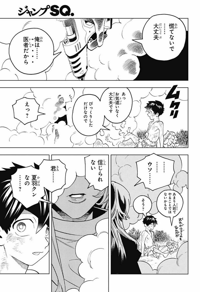 怪物事変 第80話 - Page 34