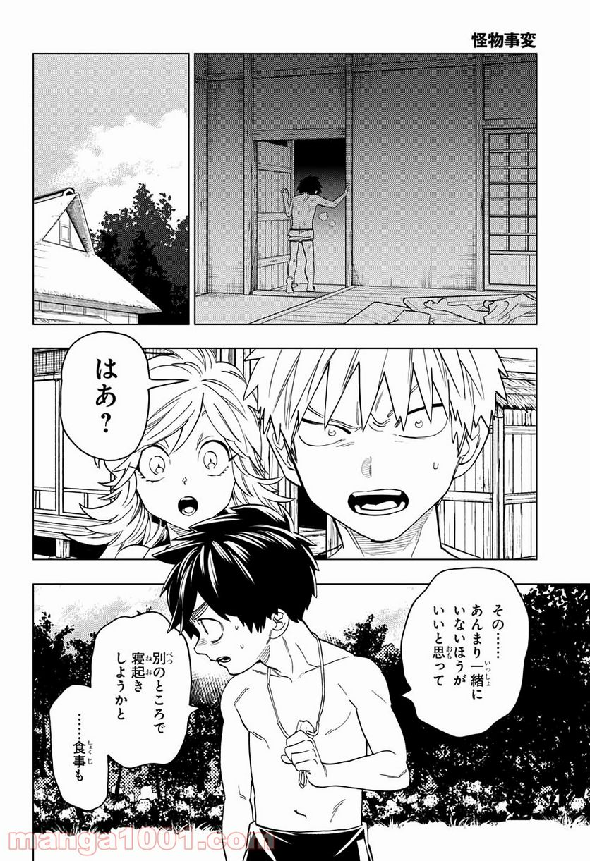 怪物事変 第47話 - Page 20