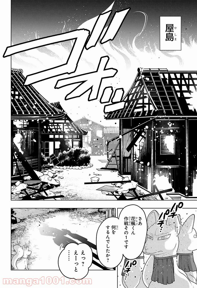 怪物事変 第47話 - Page 44