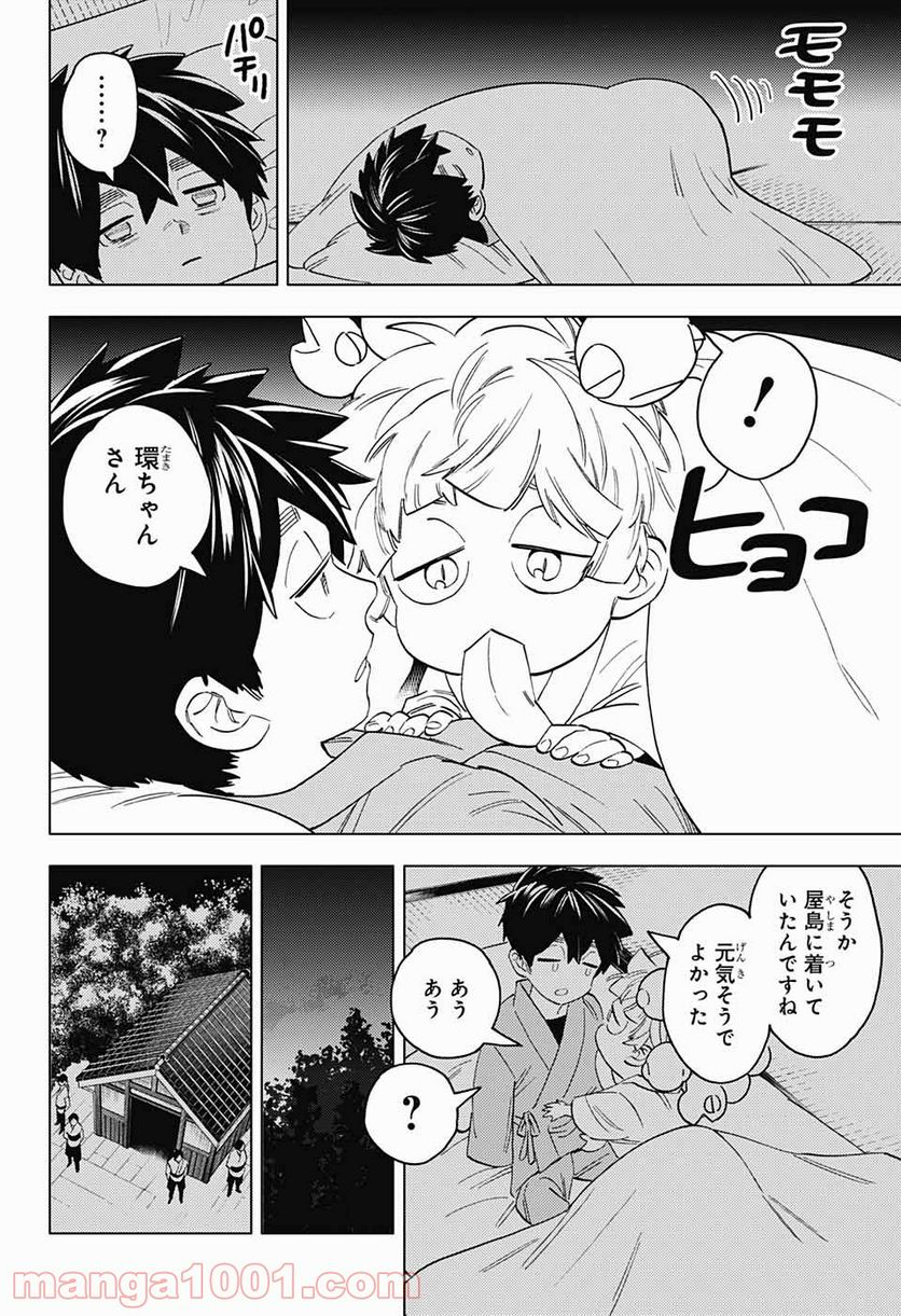 怪物事変 第56話 - Page 37