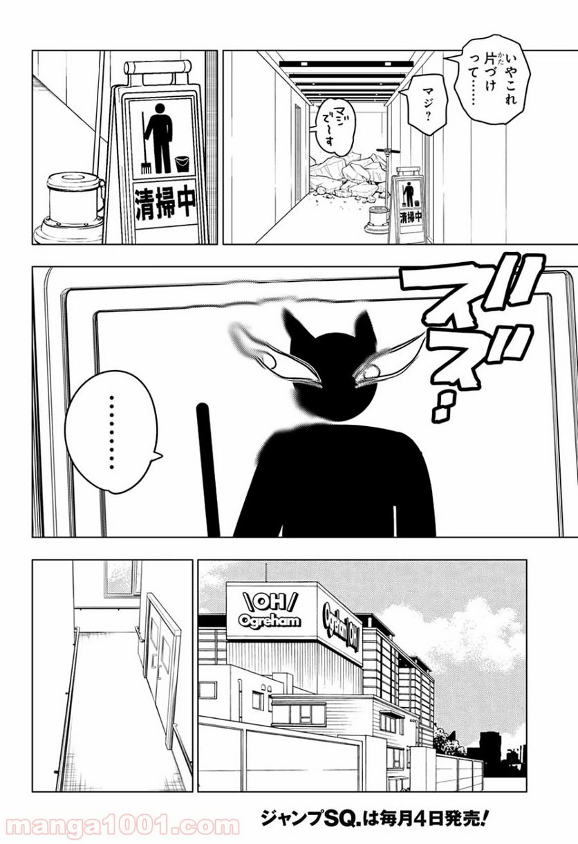 怪物事変 第44話 - Page 23