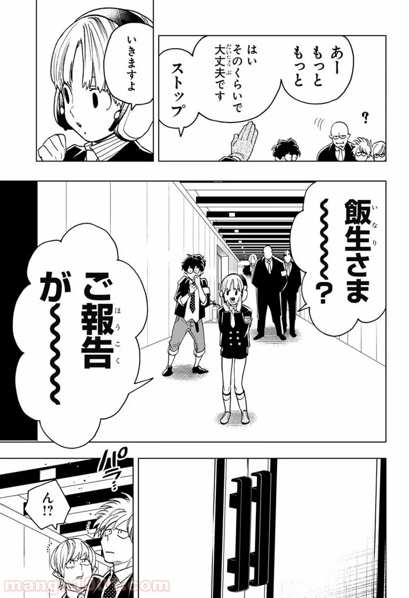 怪物事変 第44話 - Page 4