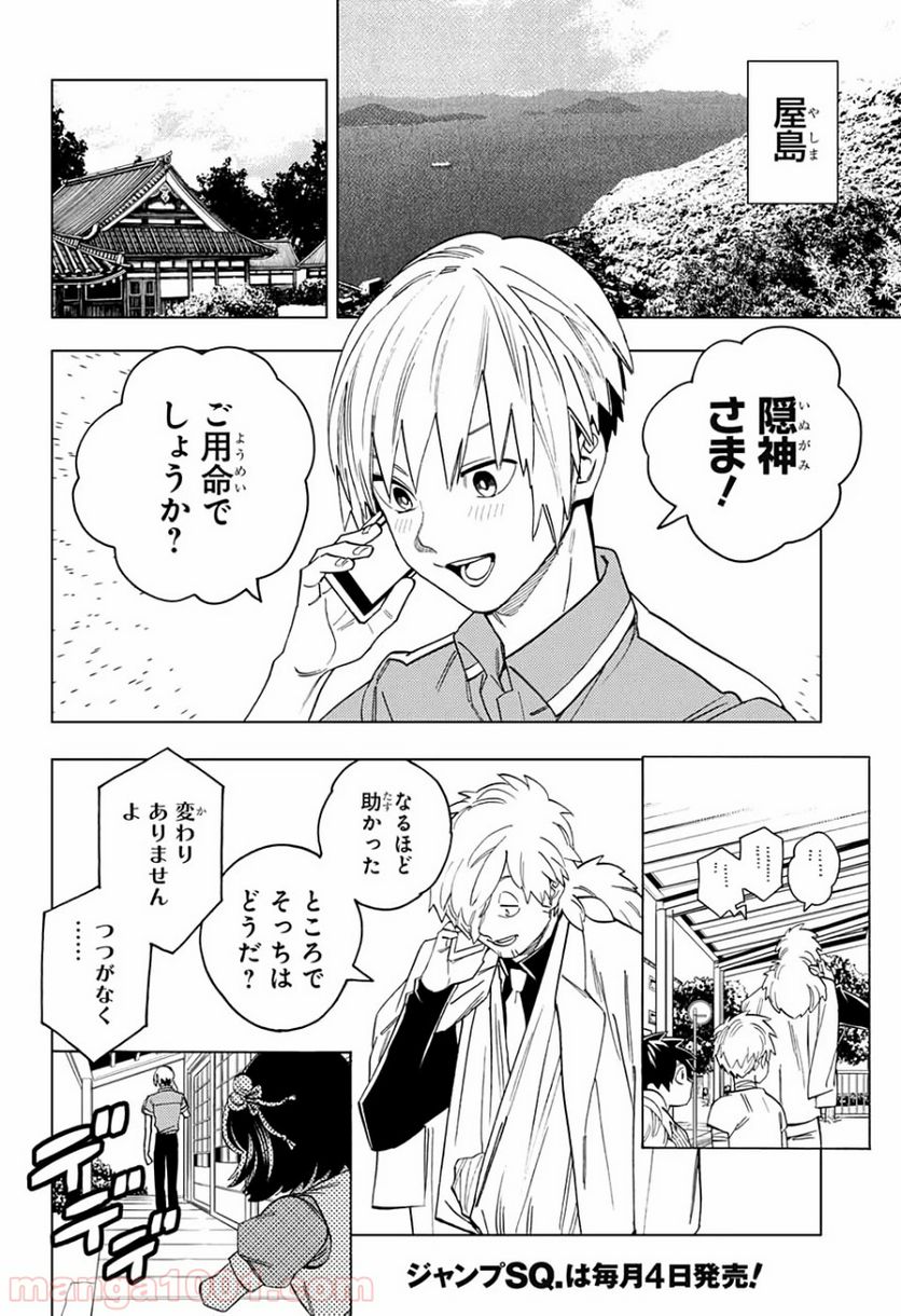 怪物事変 第44話 - Page 31