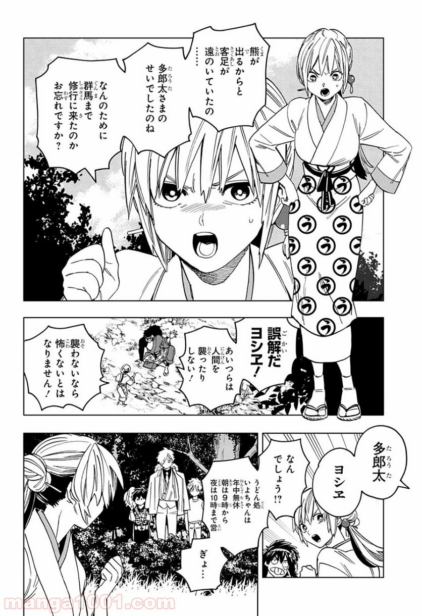 怪物事変 第44話 - Page 37