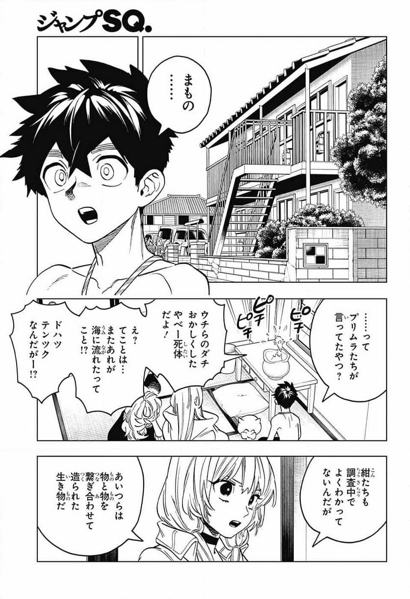 怪物事変 - 第90話 - Page 27