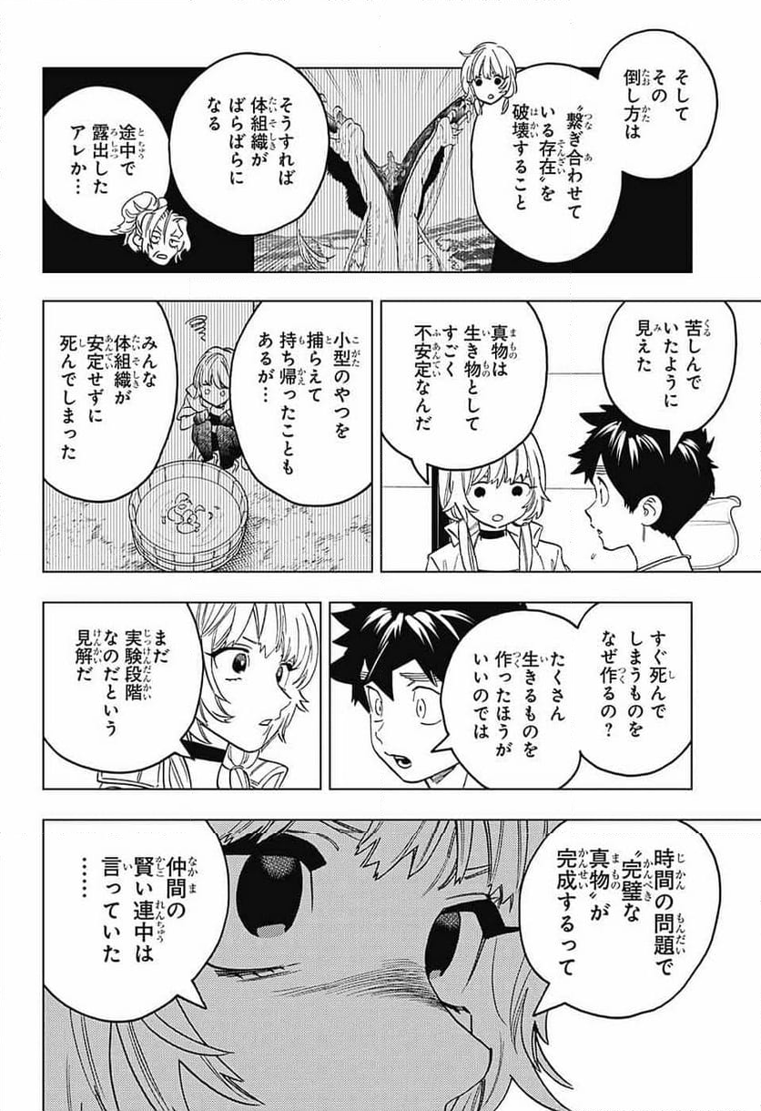 怪物事変 - 第90話 - Page 28