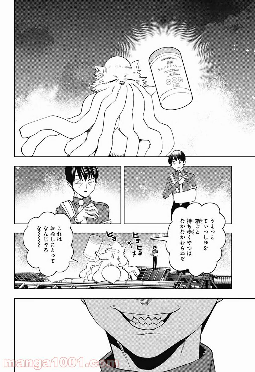 怪物事変 第51話 - Page 11