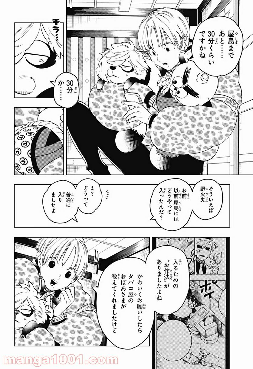 怪物事変 第51話 - Page 3