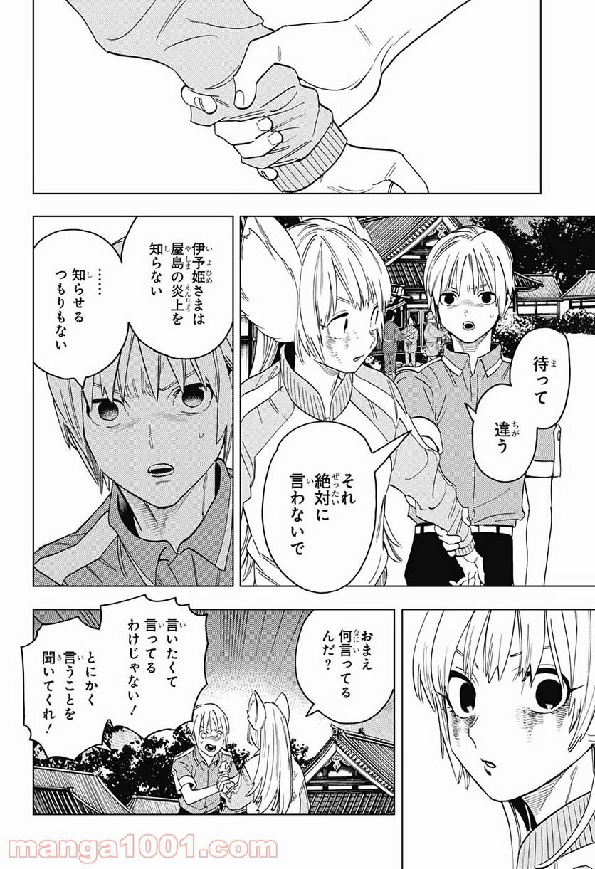 怪物事変 第51話 - Page 27