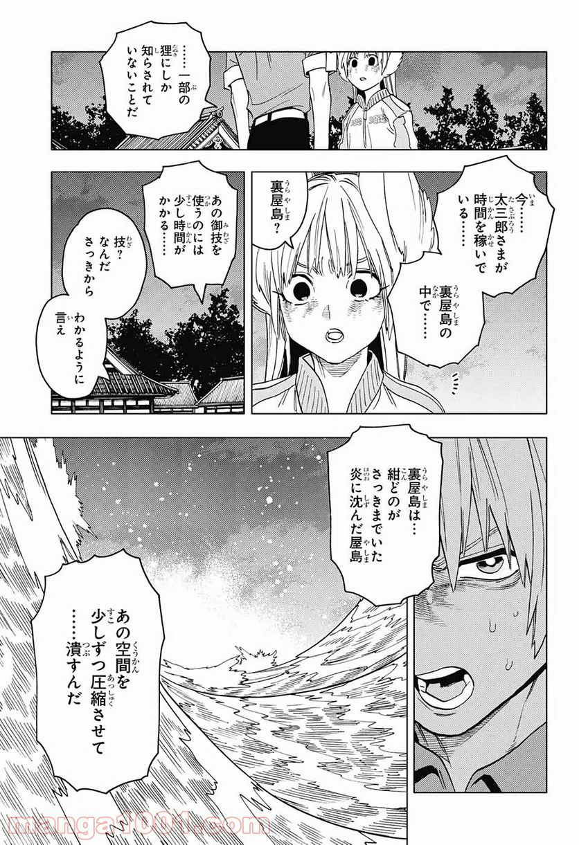 怪物事変 第51話 - Page 30