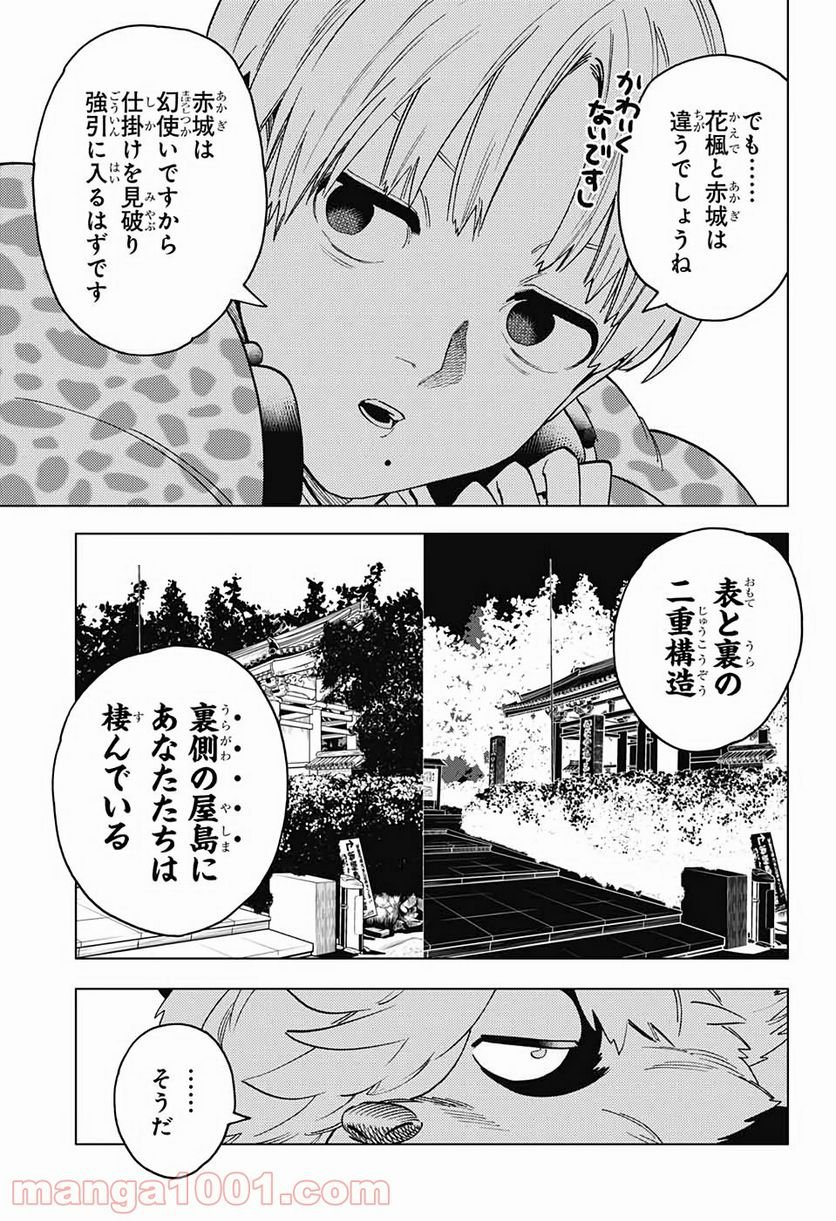 怪物事変 第51話 - Page 4