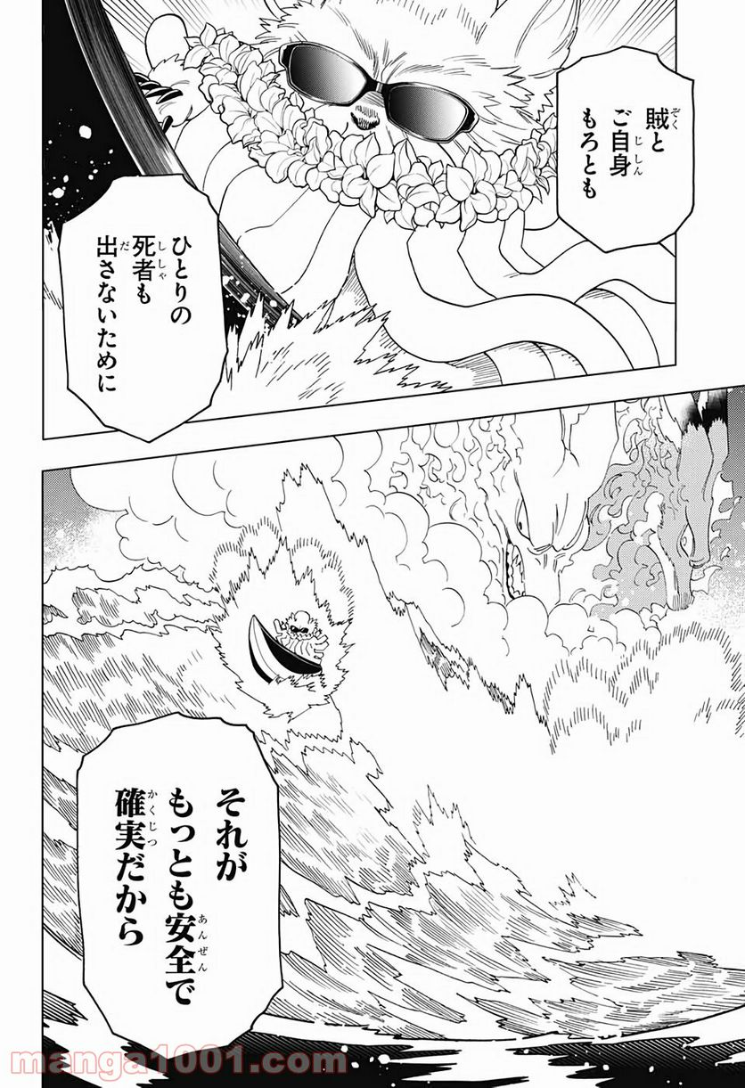 怪物事変 第51話 - Page 31