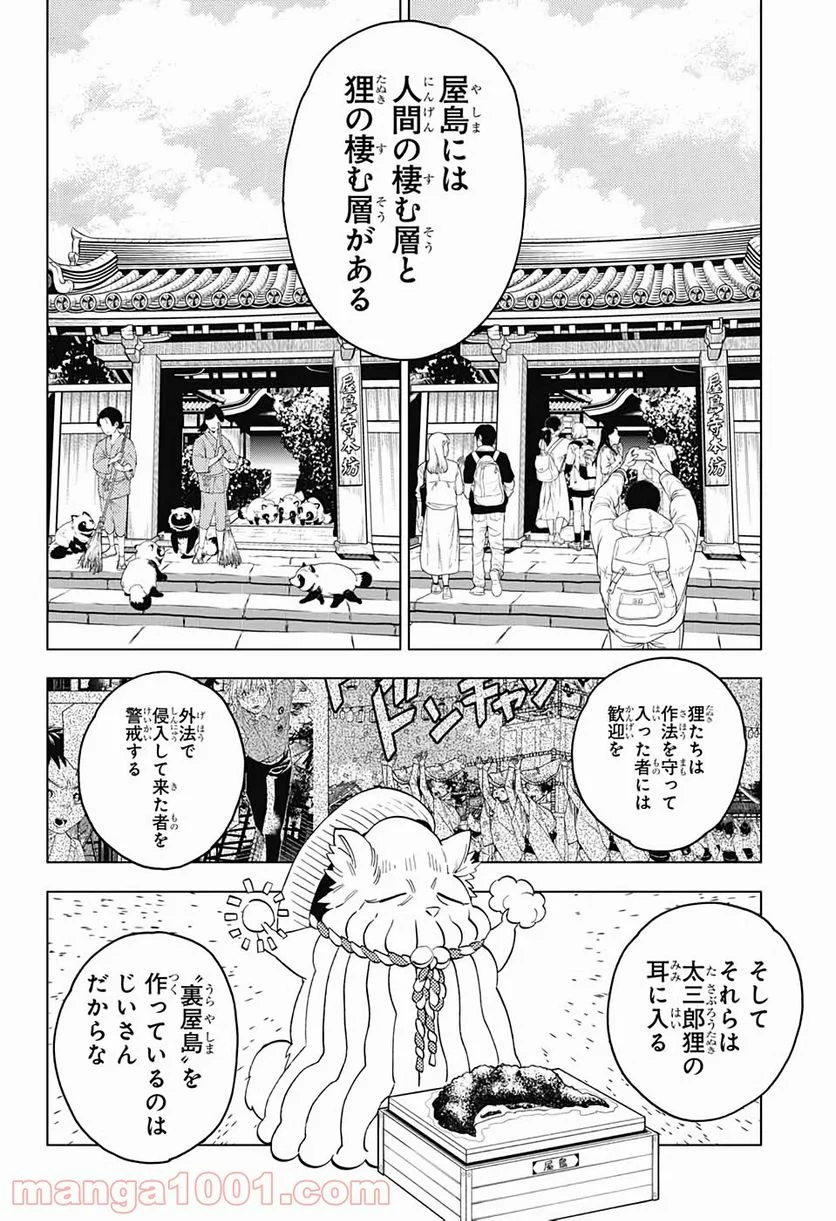 怪物事変 第51話 - Page 5