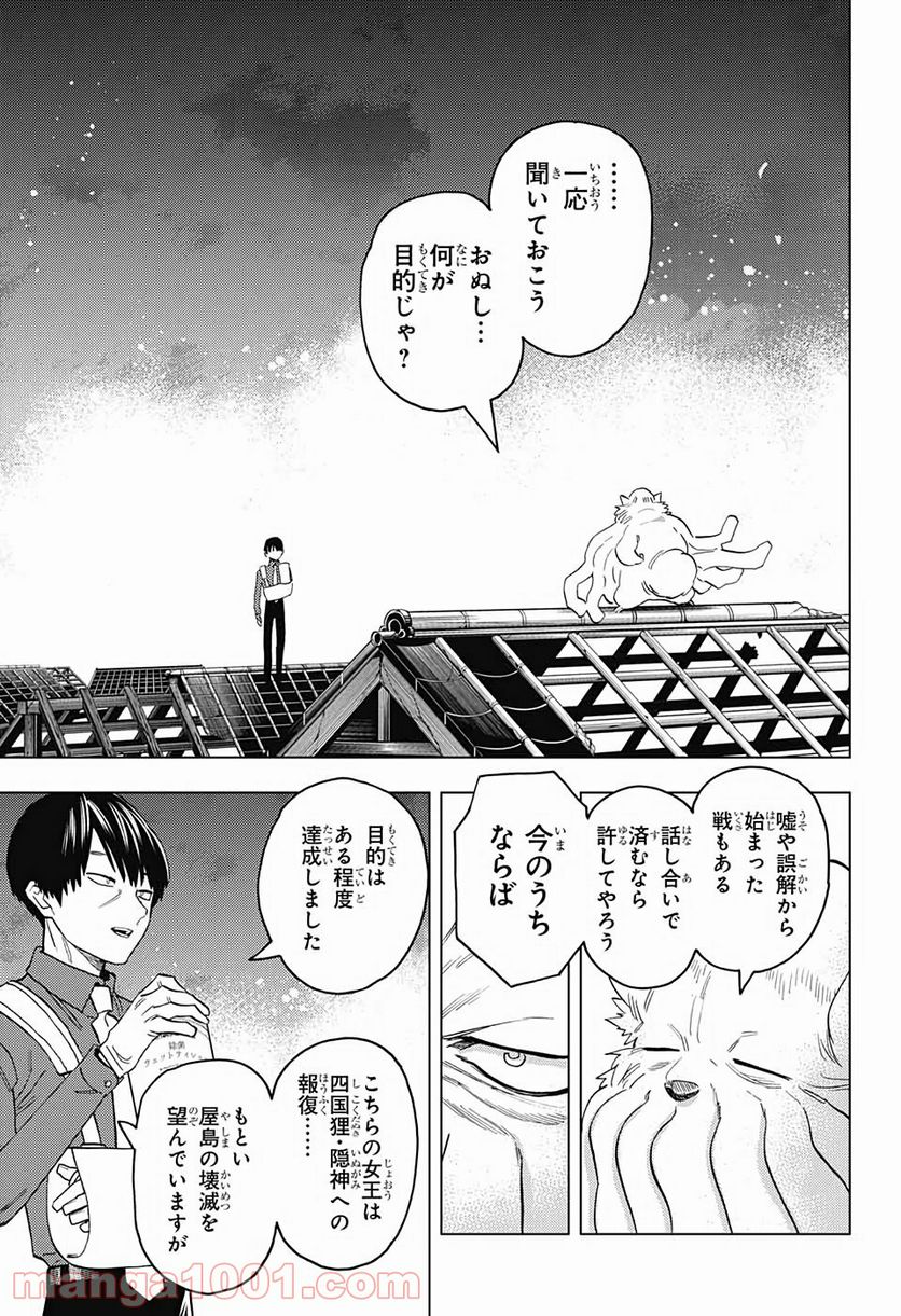 怪物事変 第51話 - Page 8