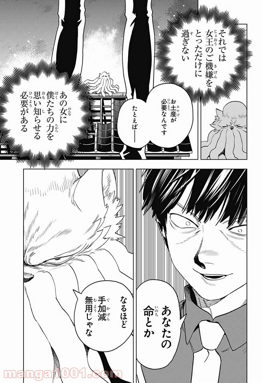 怪物事変 第51話 - Page 10