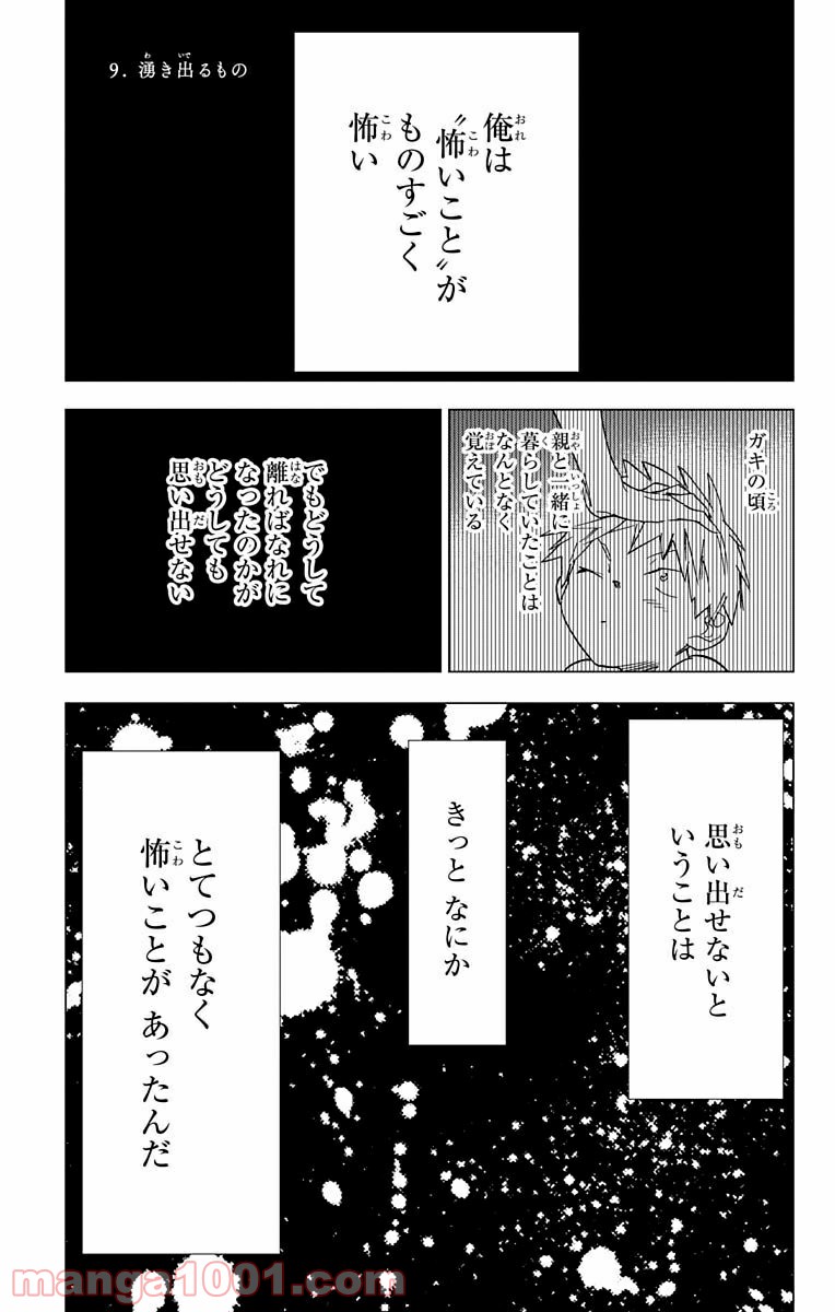 怪物事変 第9話 - Page 1