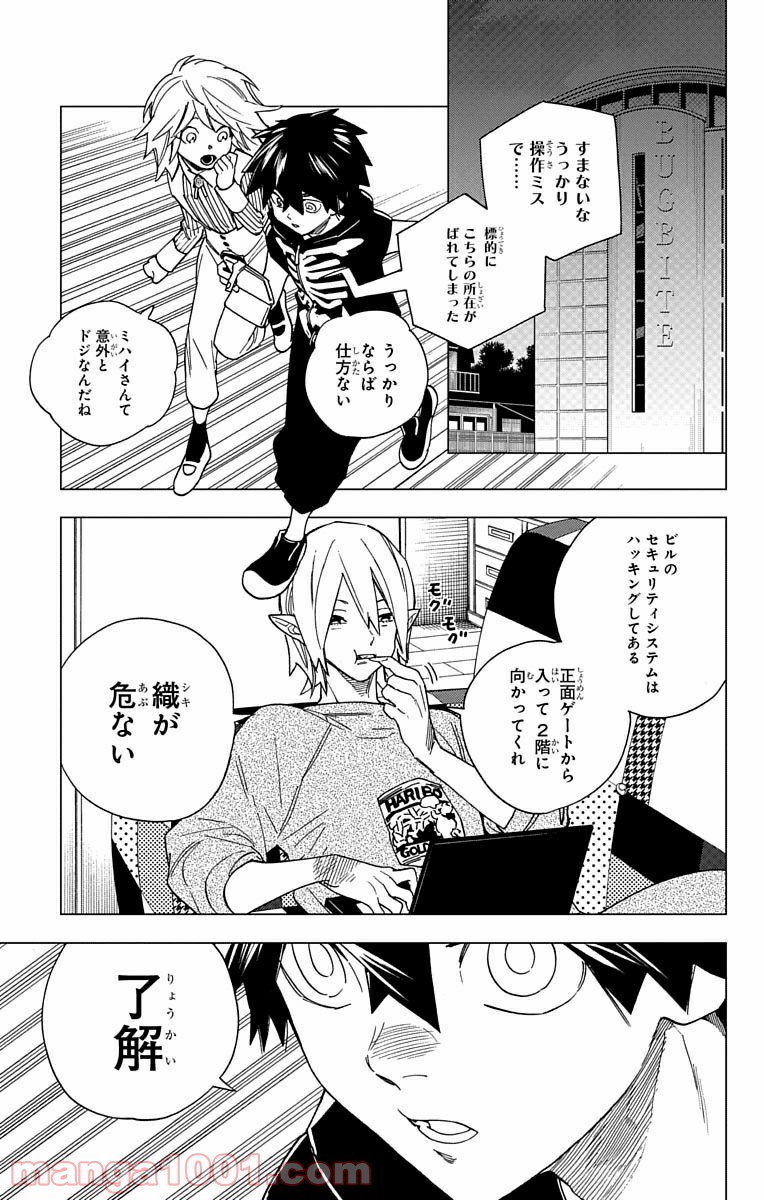 怪物事変 第9話 - Page 3