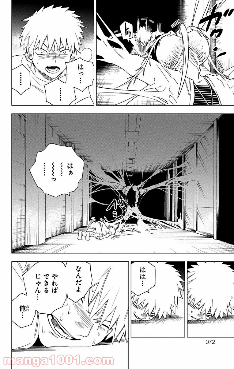 怪物事変 第9話 - Page 22