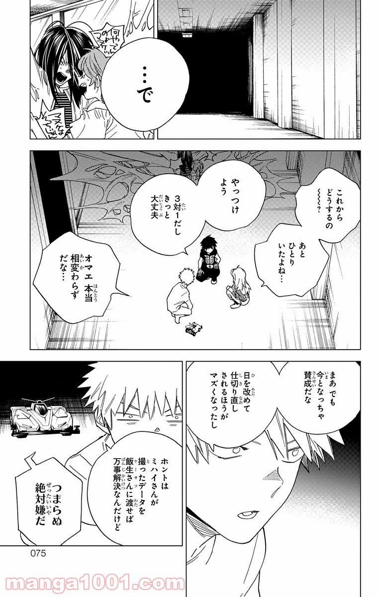 怪物事変 第9話 - Page 25