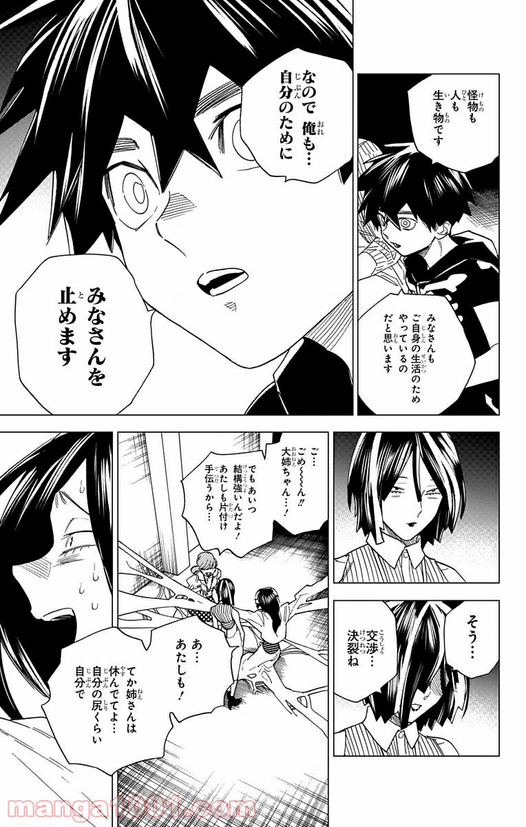 怪物事変 第9話 - Page 29