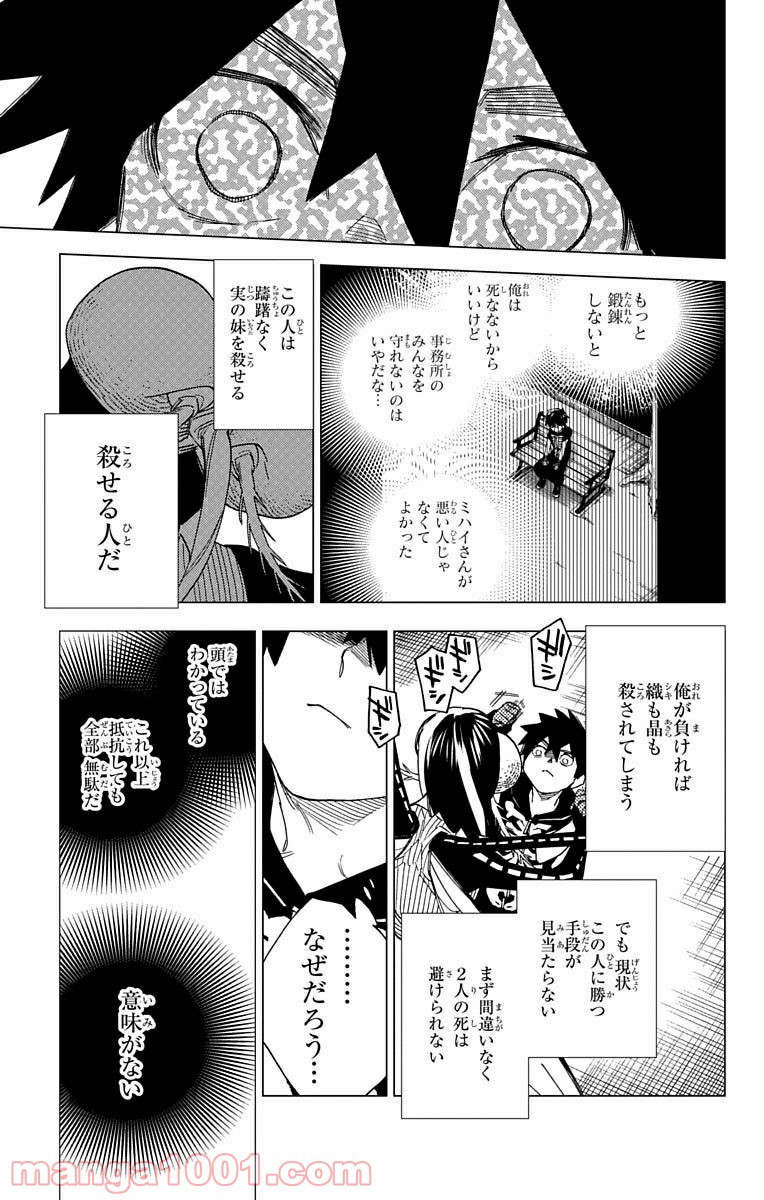 怪物事変 第9話 - Page 39