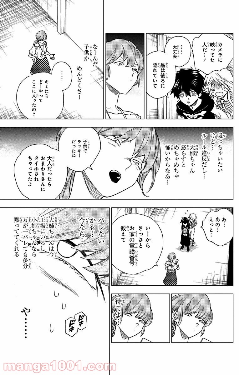 怪物事変 第9話 - Page 5