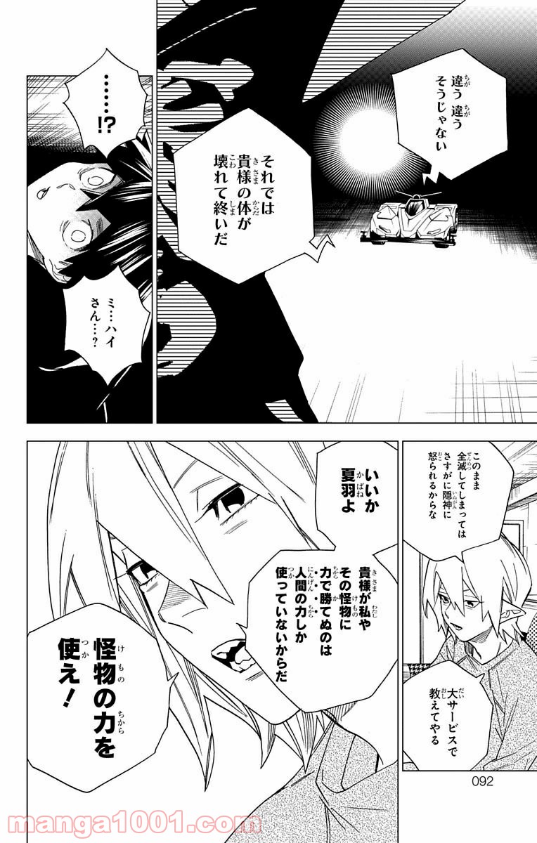 怪物事変 第9話 - Page 42