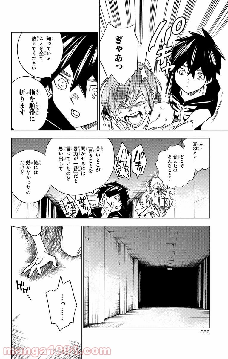 怪物事変 第9話 - Page 8