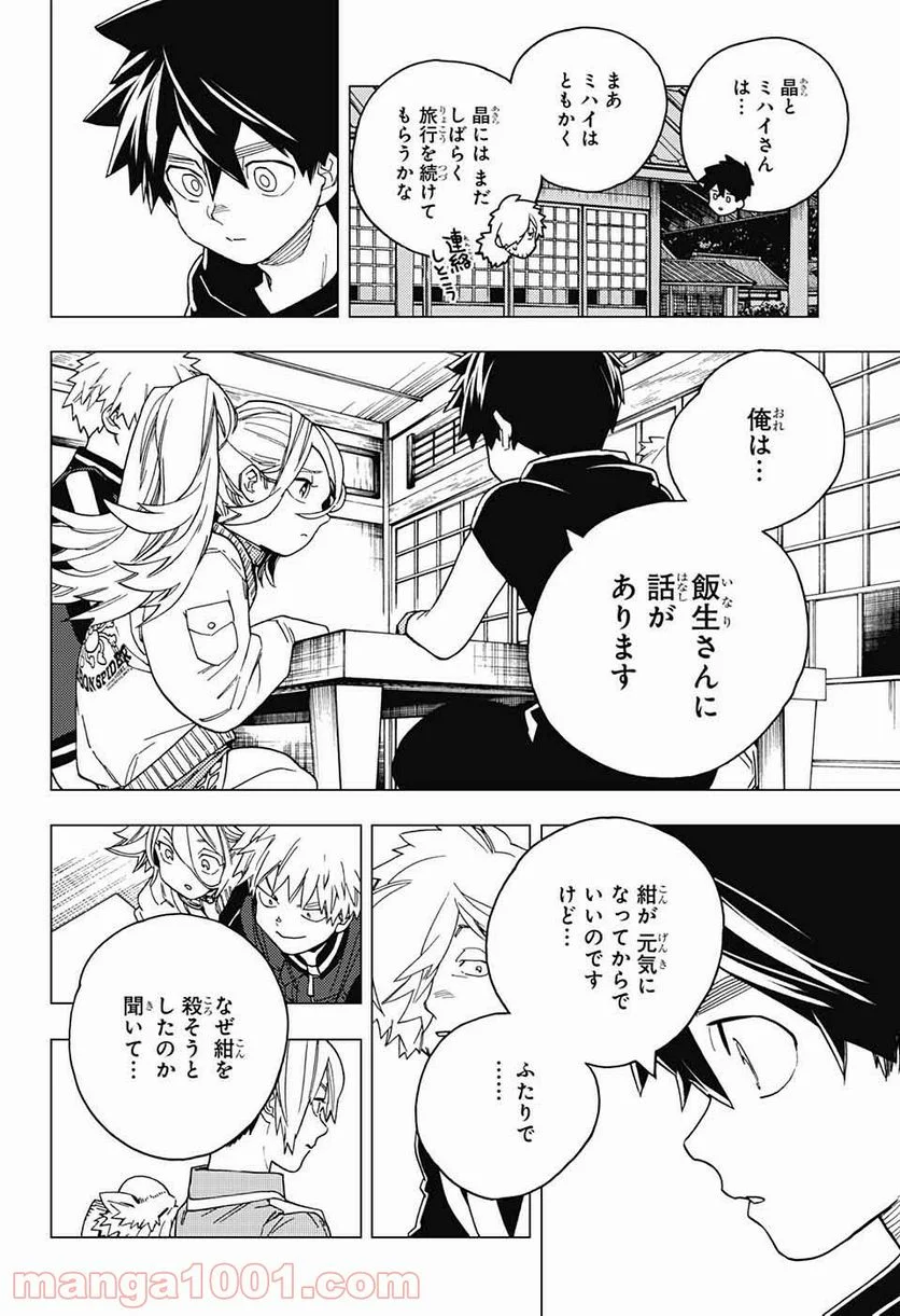 怪物事変 第27話 - Page 32