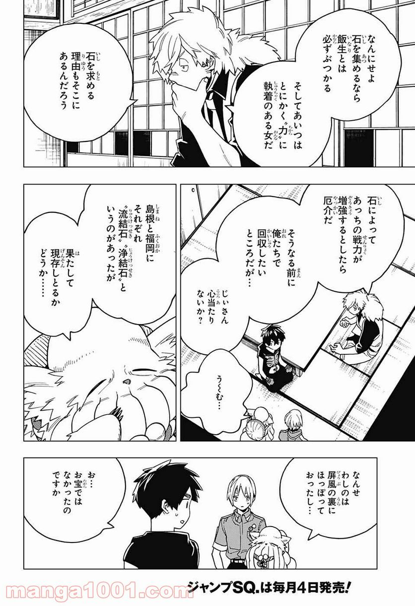 怪物事変 第27話 - Page 34