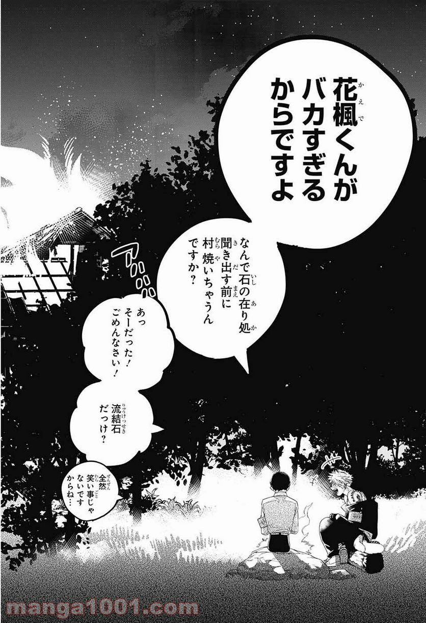 怪物事変 第27話 - Page 44