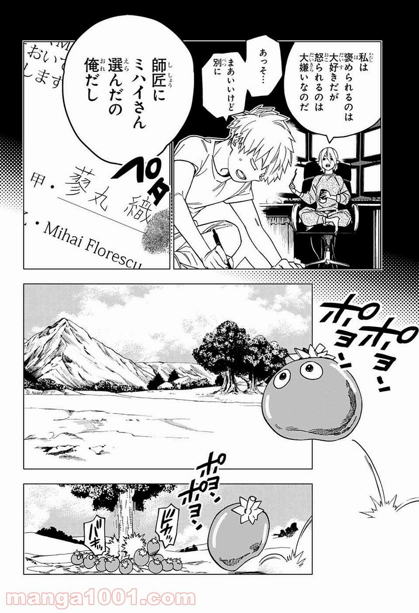 怪物事変 第25話 - Page 2