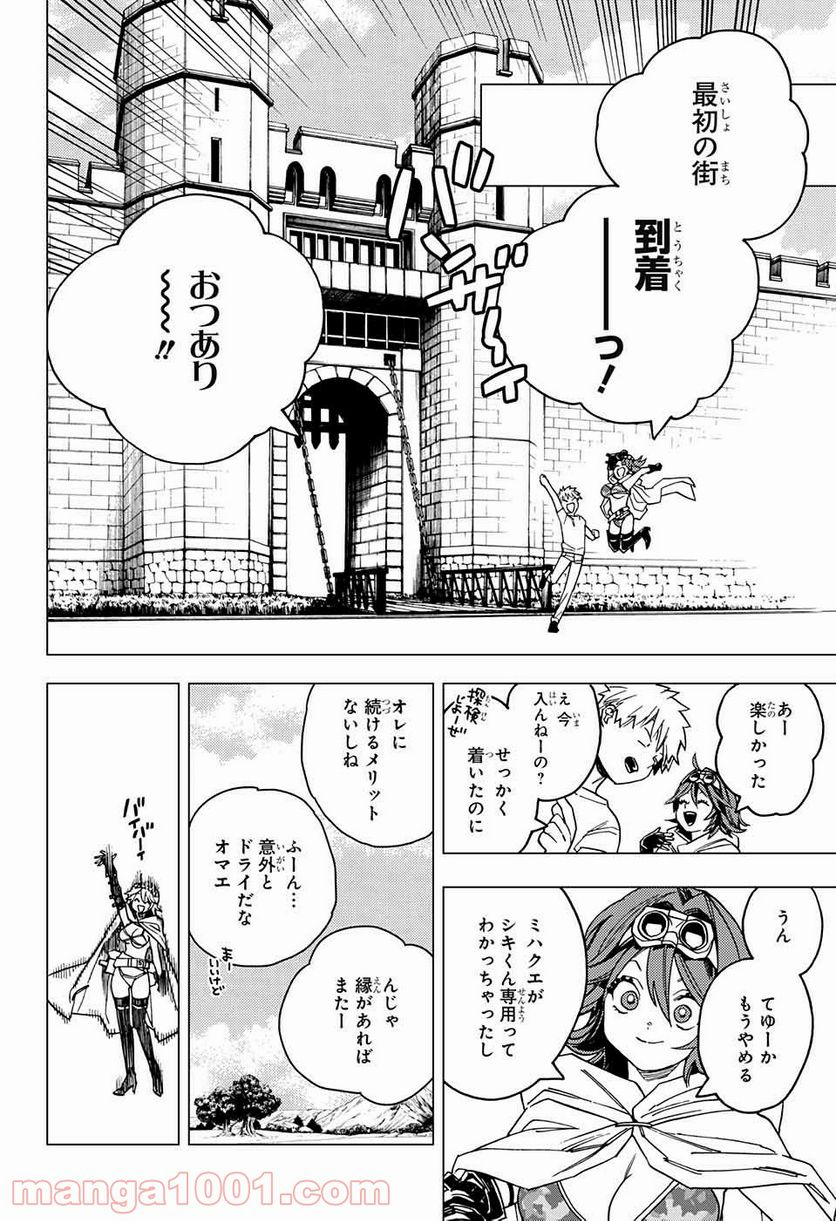 怪物事変 第25話 - Page 44