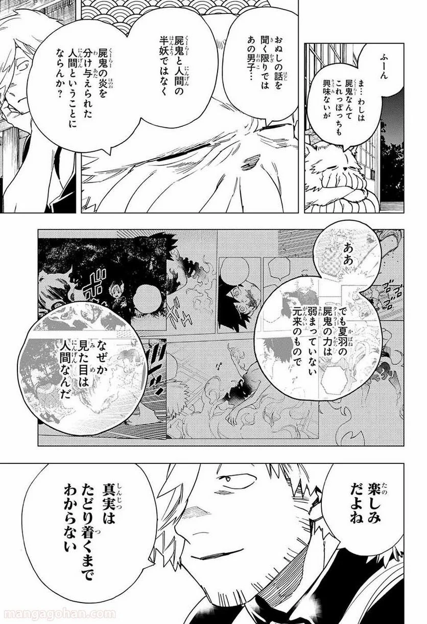 怪物事変 第23話 - Page 15