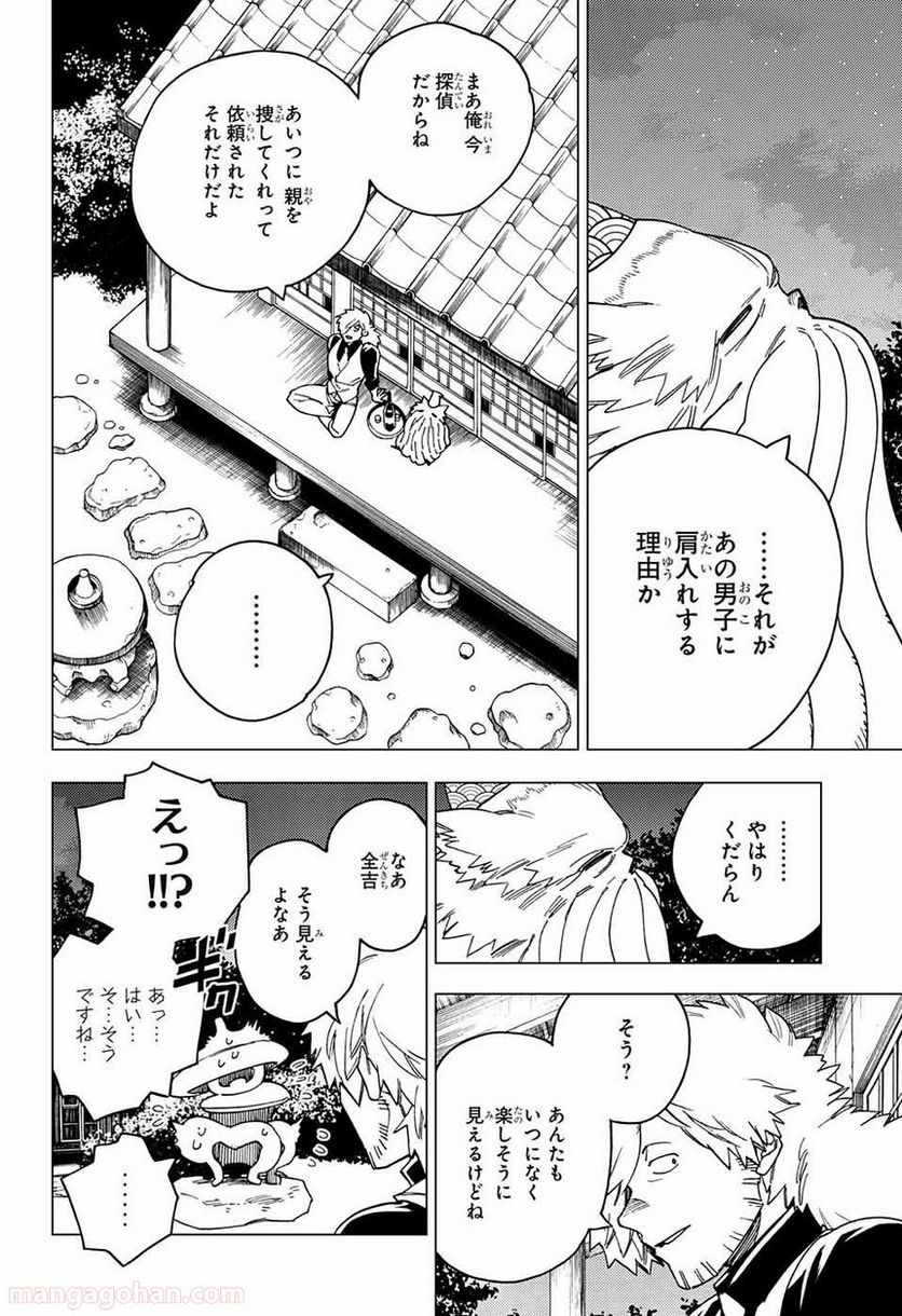 怪物事変 第23話 - Page 16