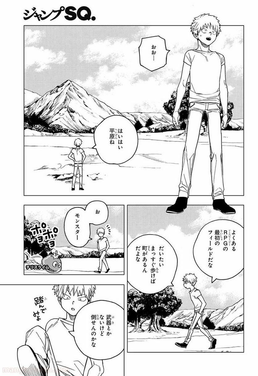 怪物事変 第23話 - Page 27