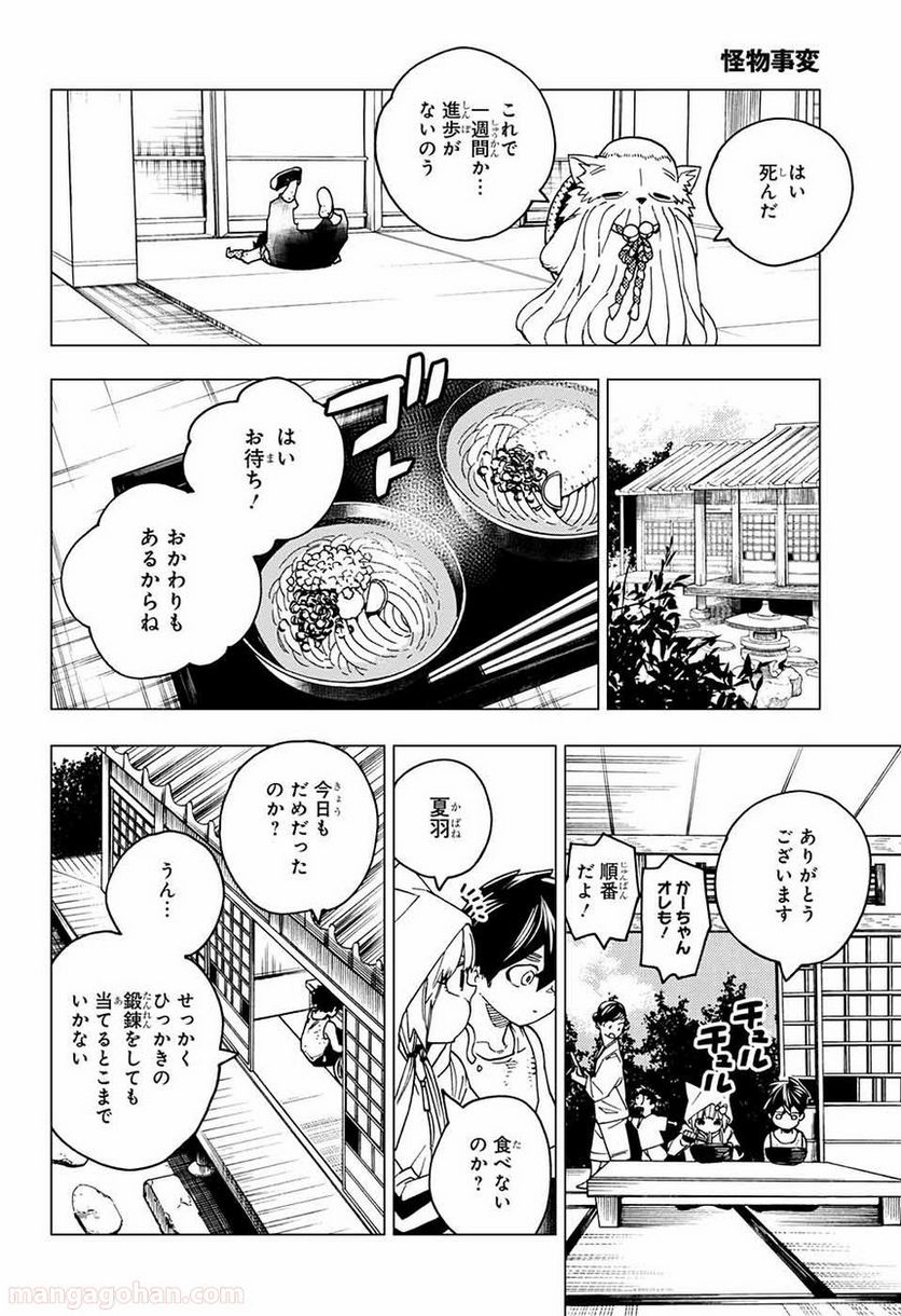 怪物事変 第23話 - Page 32