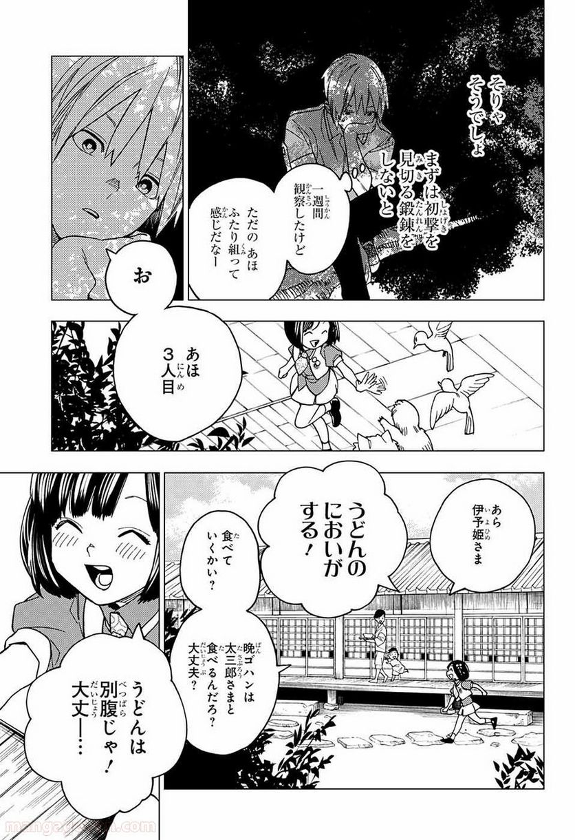 怪物事変 第23話 - Page 33