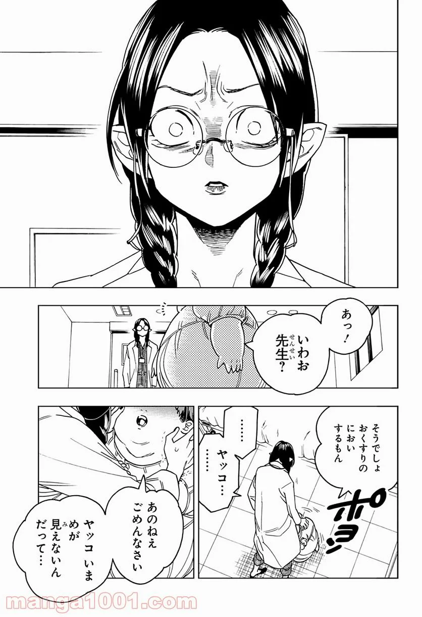 怪物事変 第40話 - Page 36